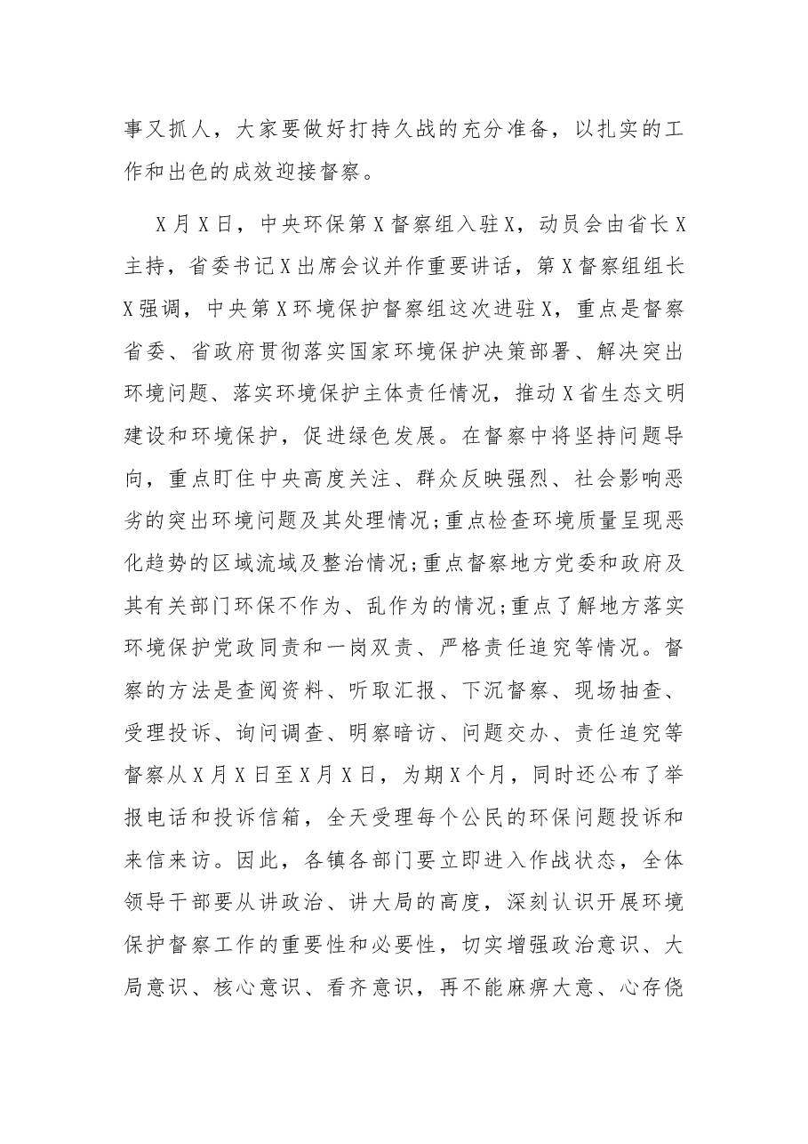 县长在全县生态环境工作会议上的讲话.docx,第2页预览