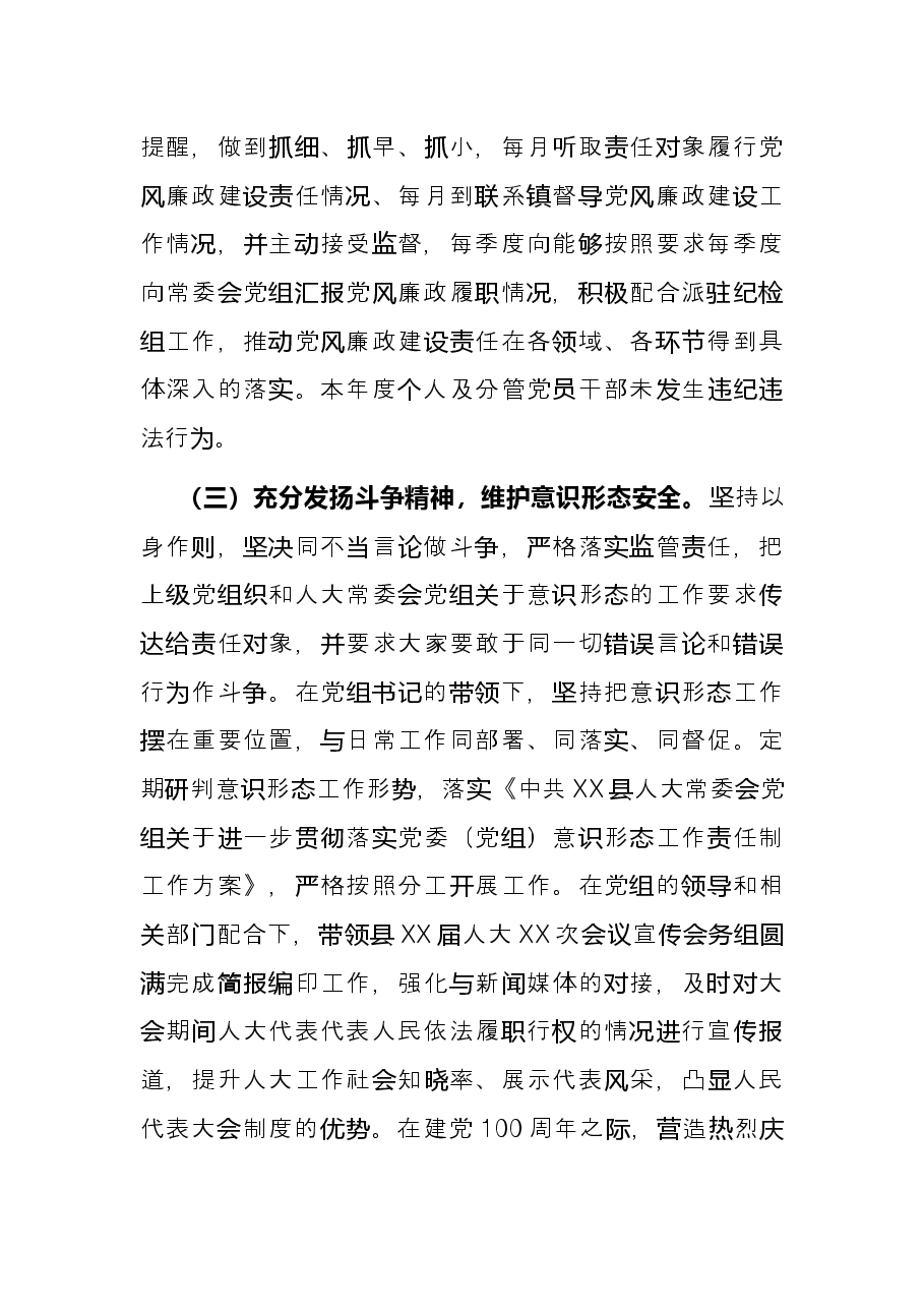 县人大常委会党组成员、副主任2021年度述职述廉报告.docx,第3页预览