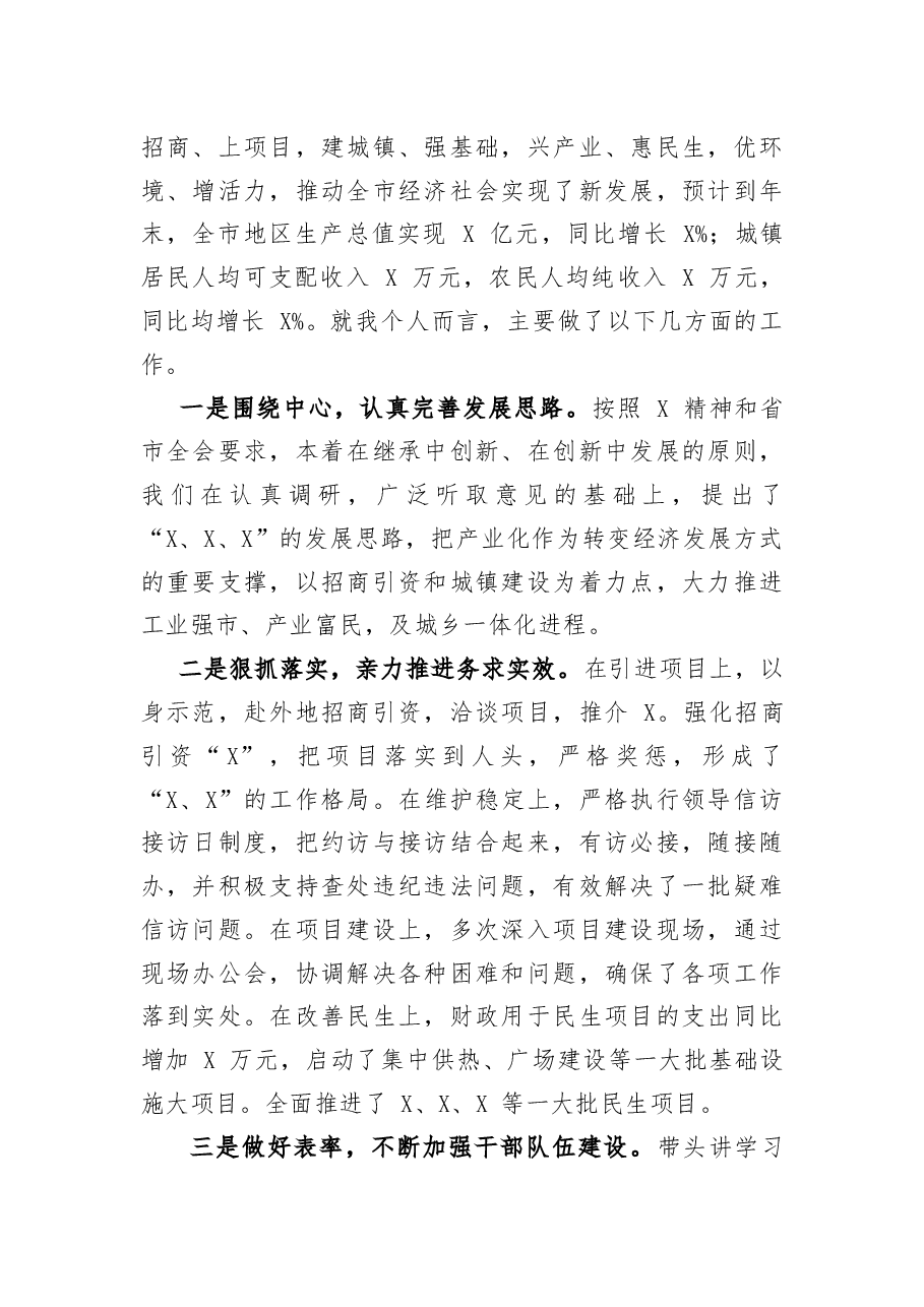 (14篇)述职述廉报告汇编.doc,第2页预览