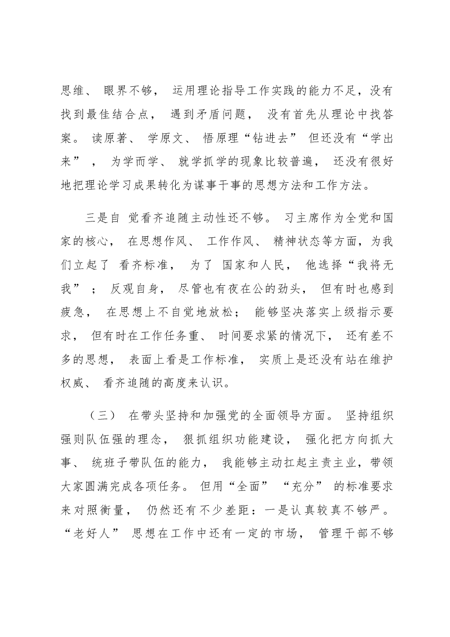 (11篇)2023民主生活会六个带头对照检查对照检查材料.docx,第4页预览