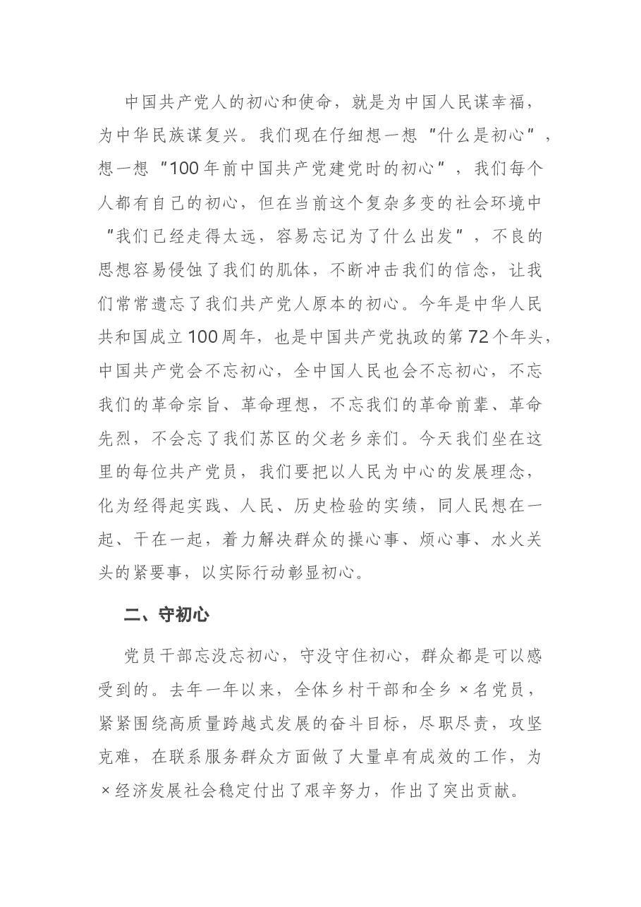 在机关主题党日上的讲话.docx,第2页预览