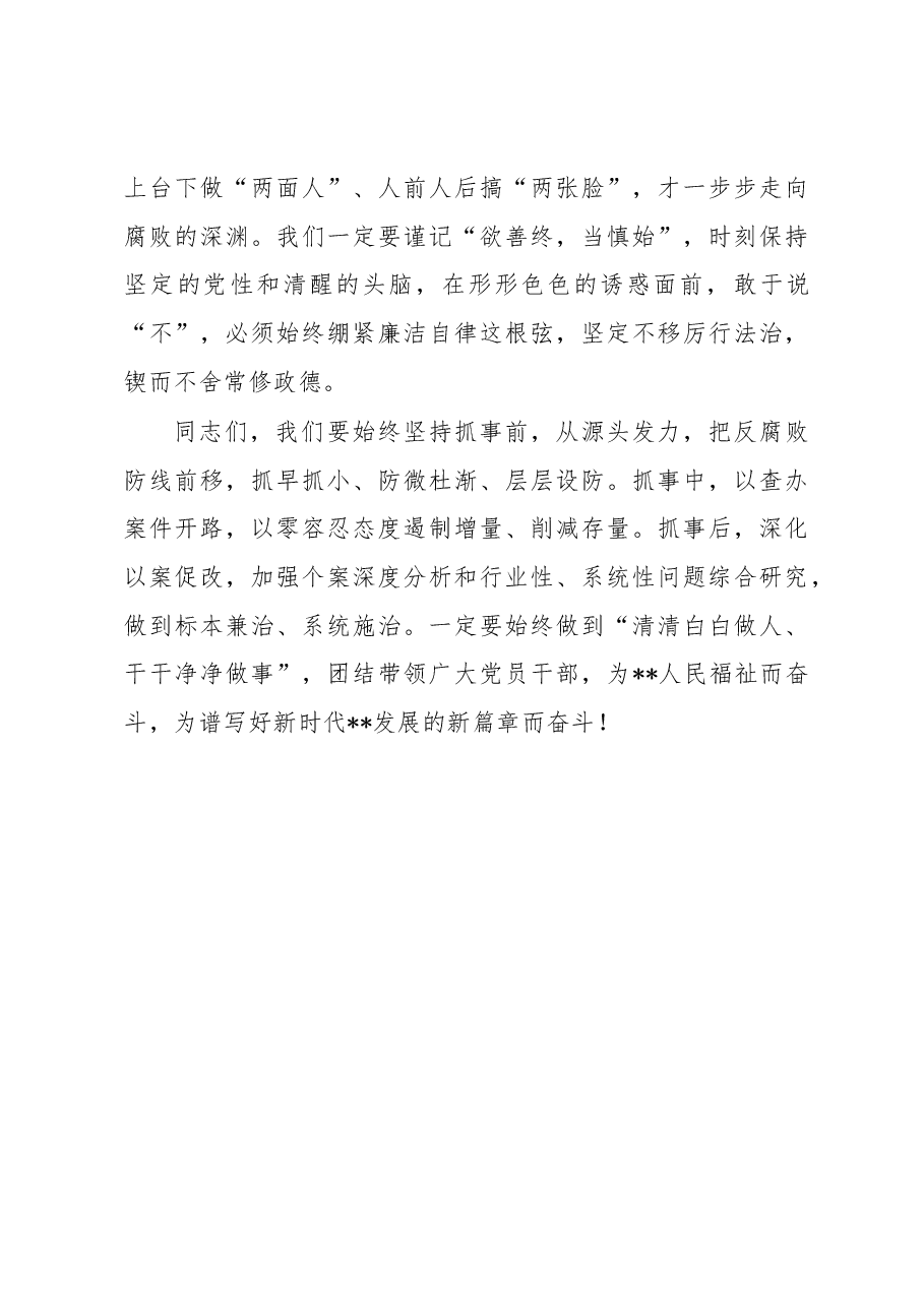 在2023年警示教育实践活动上的讲话.docx,第4页预览