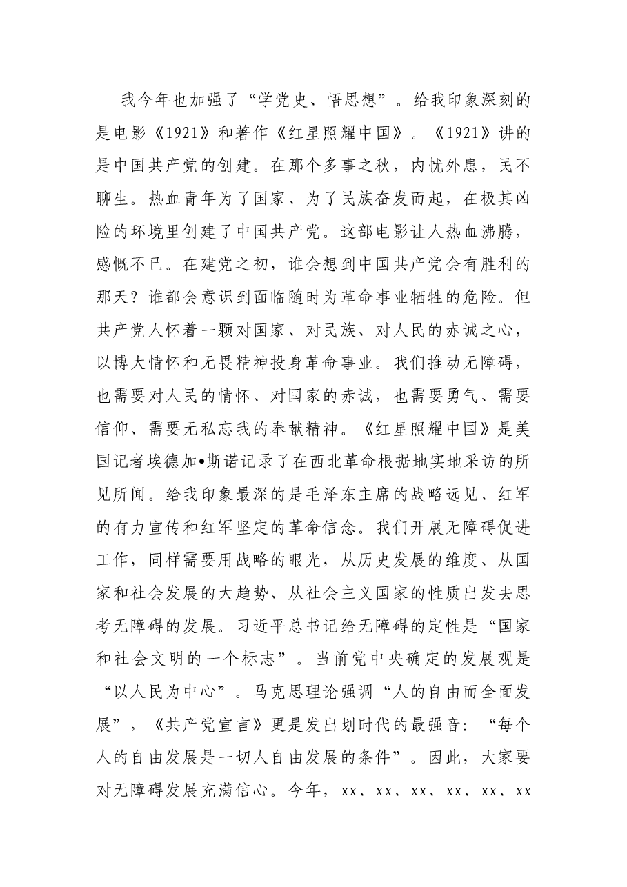 在XX党支部成立后首次党课上的讲话.docx,第3页预览