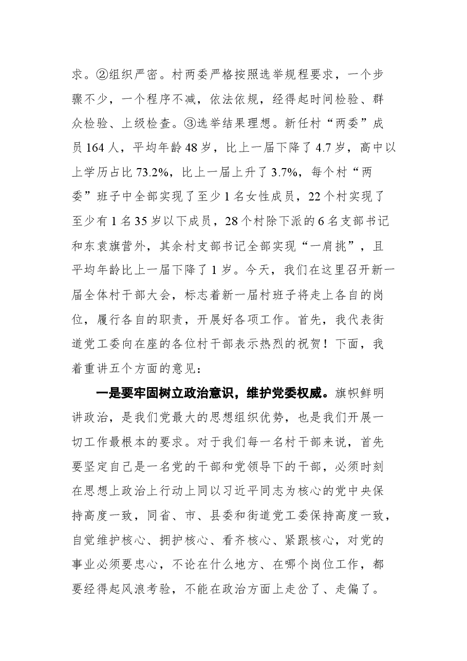 在第十三届村“两委”全体干部会议上的讲话.docx,第2页预览