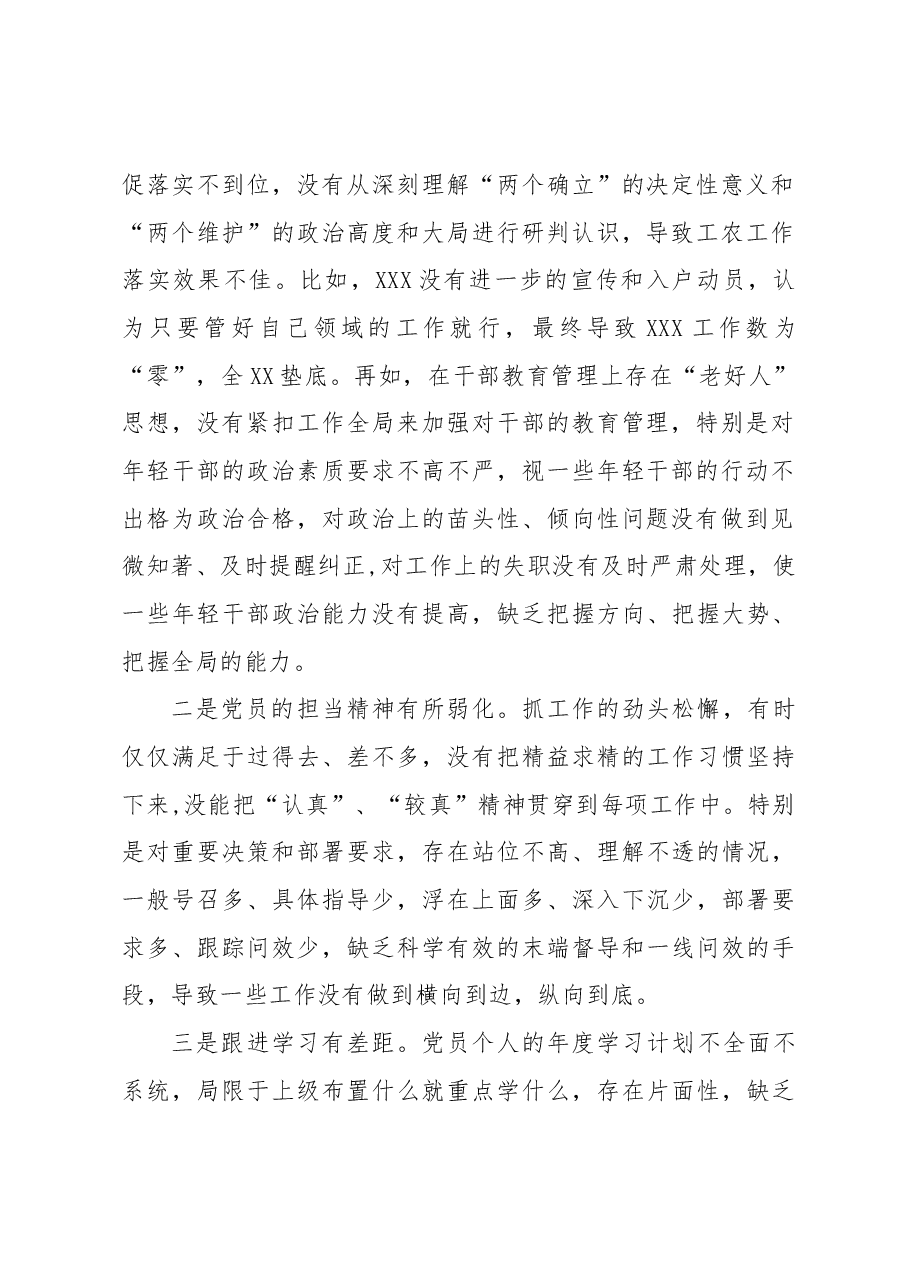 XXX党支部书记2022-2023年度组织生活会个人六个方面对照检查发言提纲.docx,第2页预览