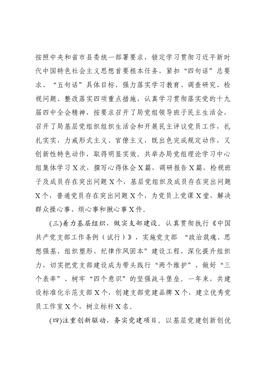 XXX局党组书记抓基层党建工作述职报告.docx,第2页预览