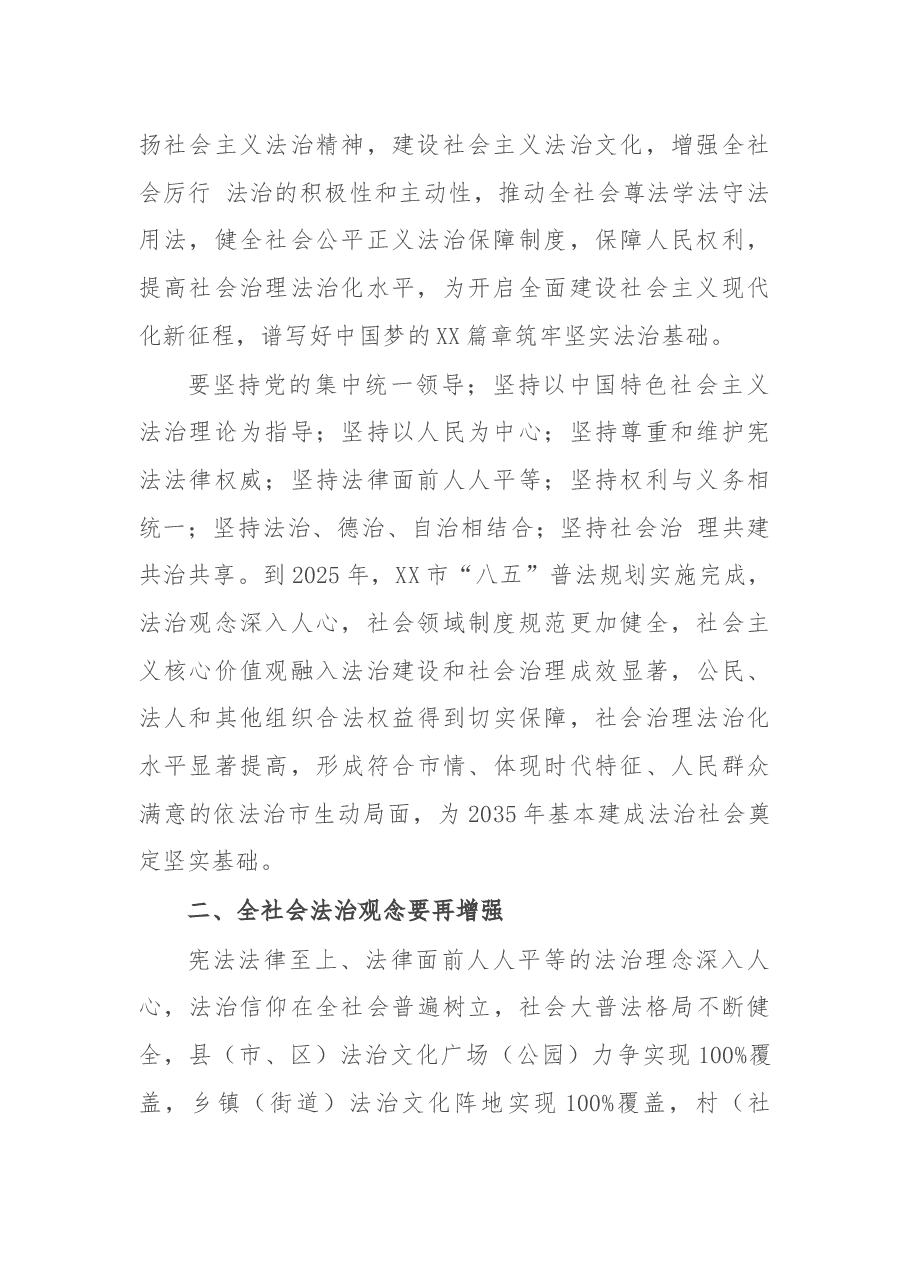 在依法治市领导小组办公室会议上的讲话.docx,第2页预览
