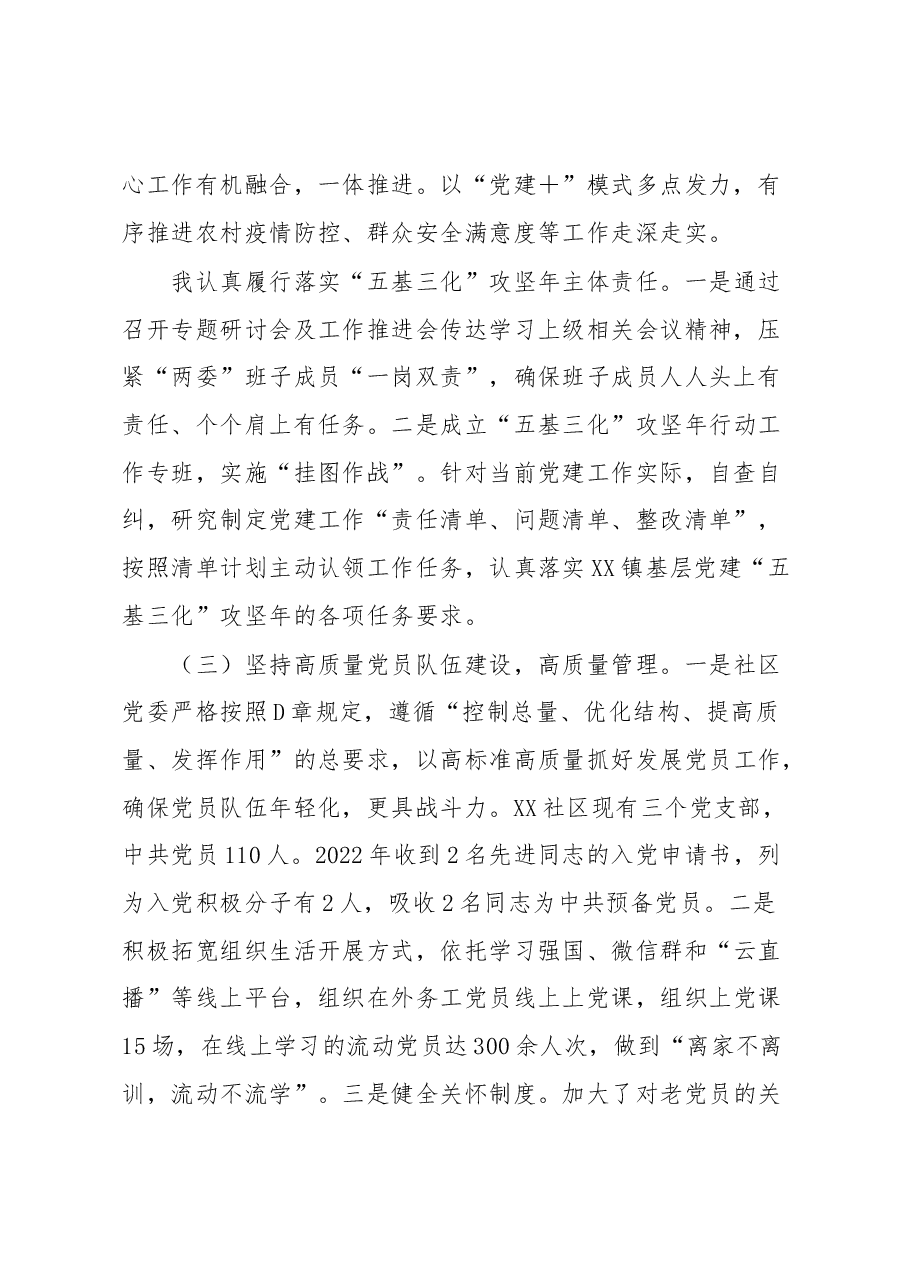 社区党支部书记2022年度抓基层党建工作述职报告.docx，第2页预览