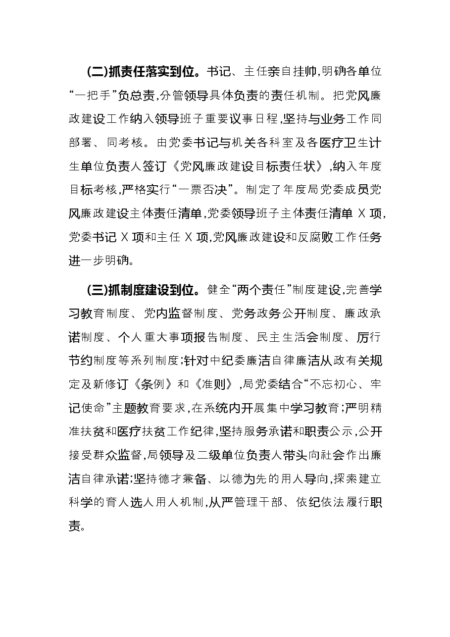 市卫健委党委班子2021年度述职述责述廉报告.docx，第2页预览