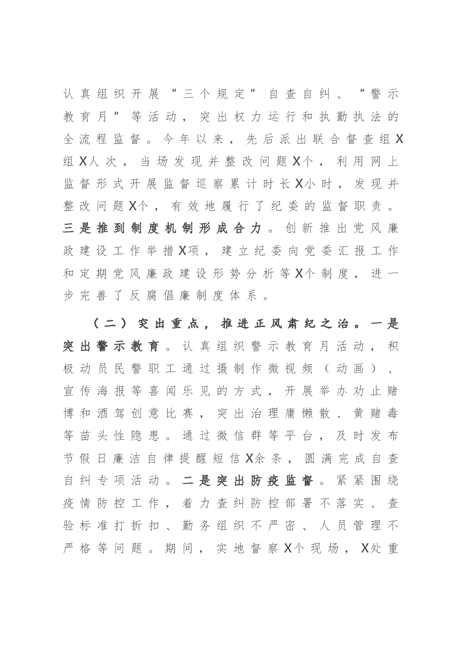 X纪委书记2020年度述职述廉报告.doc,第3页预览