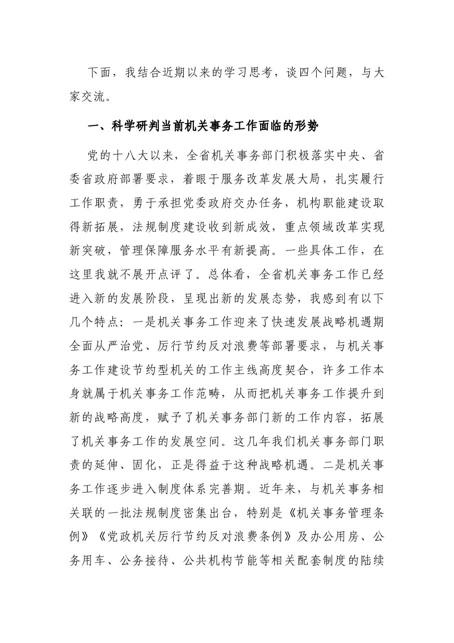 在局党组理论学习中心组(扩大)读书班上的讲话.docx,第2页预览