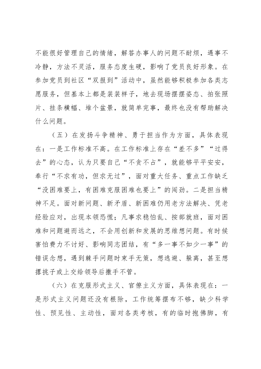 XX市人社局系统党员干部2022年组织生活会个人对照检查材料.docx,第4页预览