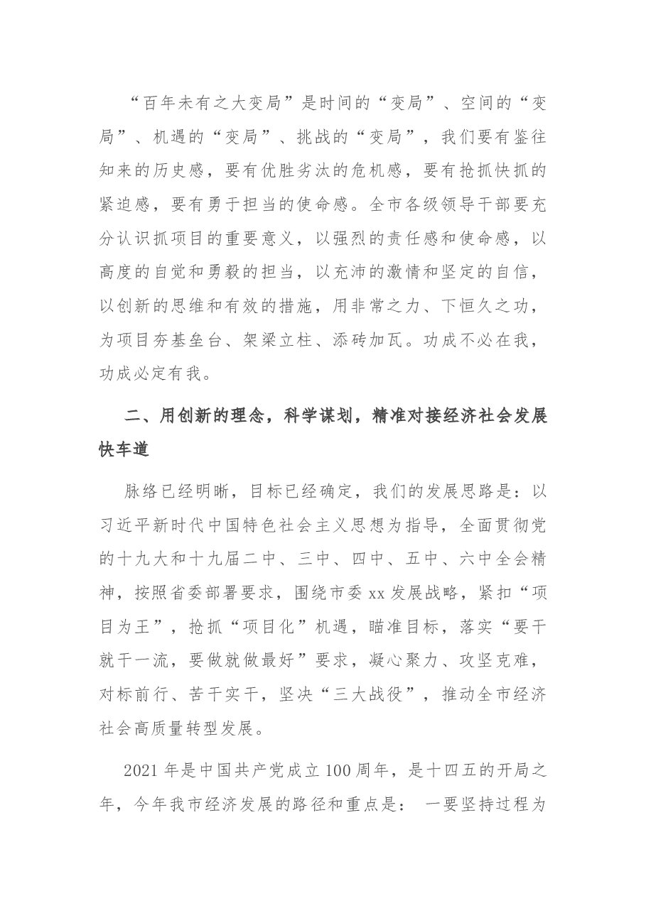在2021年市委经济工作会议上的讲话.docx,第2页预览