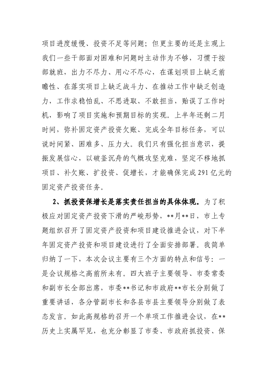在全县固定资产投资暨项目建设推进工作会议上的讲话.docx,第3页预览