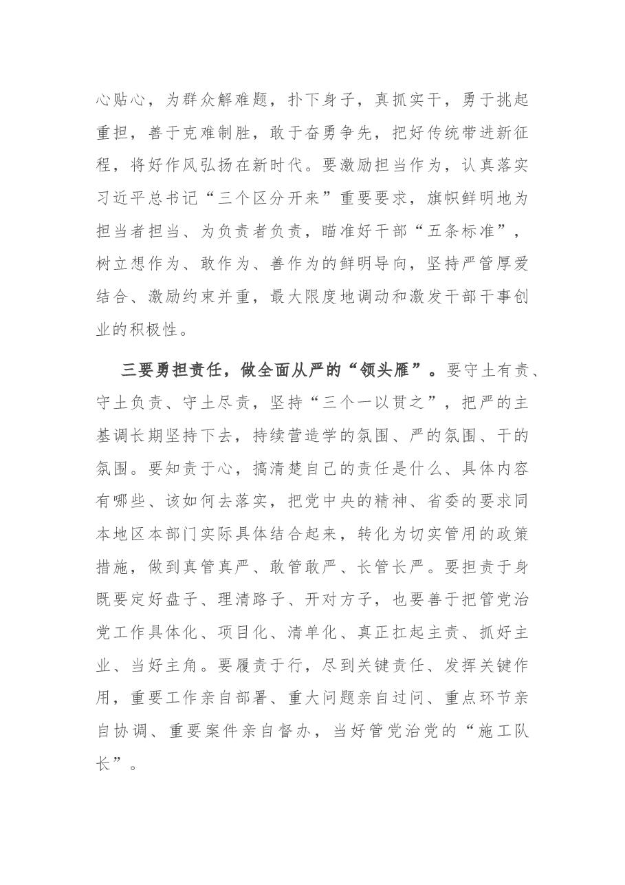 在新提拔领导干部廉政谈话会上的讲话.docx,第3页预览