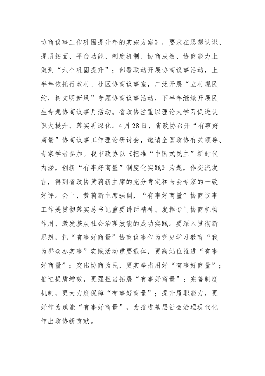 在全市政协界别“有事好商量”协商议事工作推进会上的讲话.docx,第2页预览