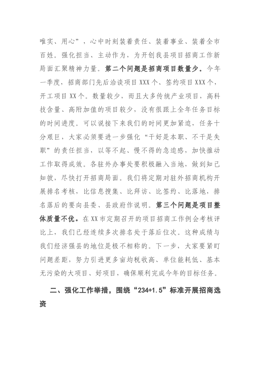 在全县招商工作大会上的讲话.docx,第4页预览