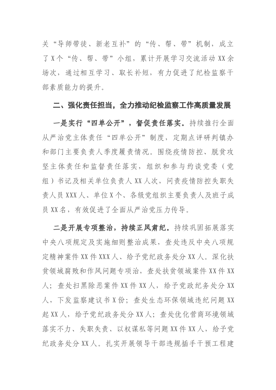 纪委书记2020年度个人述责述廉报告.docx,第2页预览