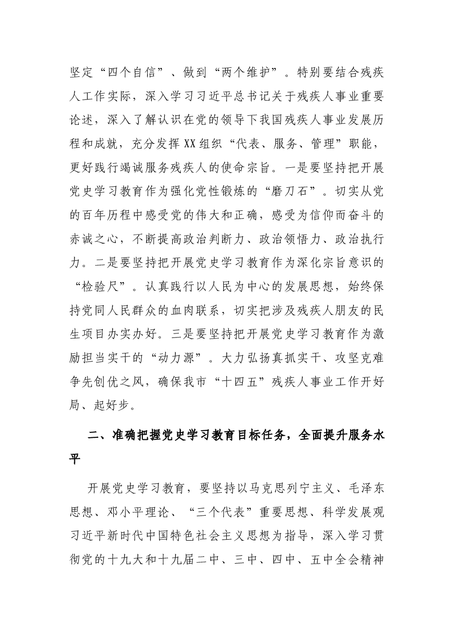在市XX(机关)党史学习教育动员部署会上的讲话.docx,第4页预览