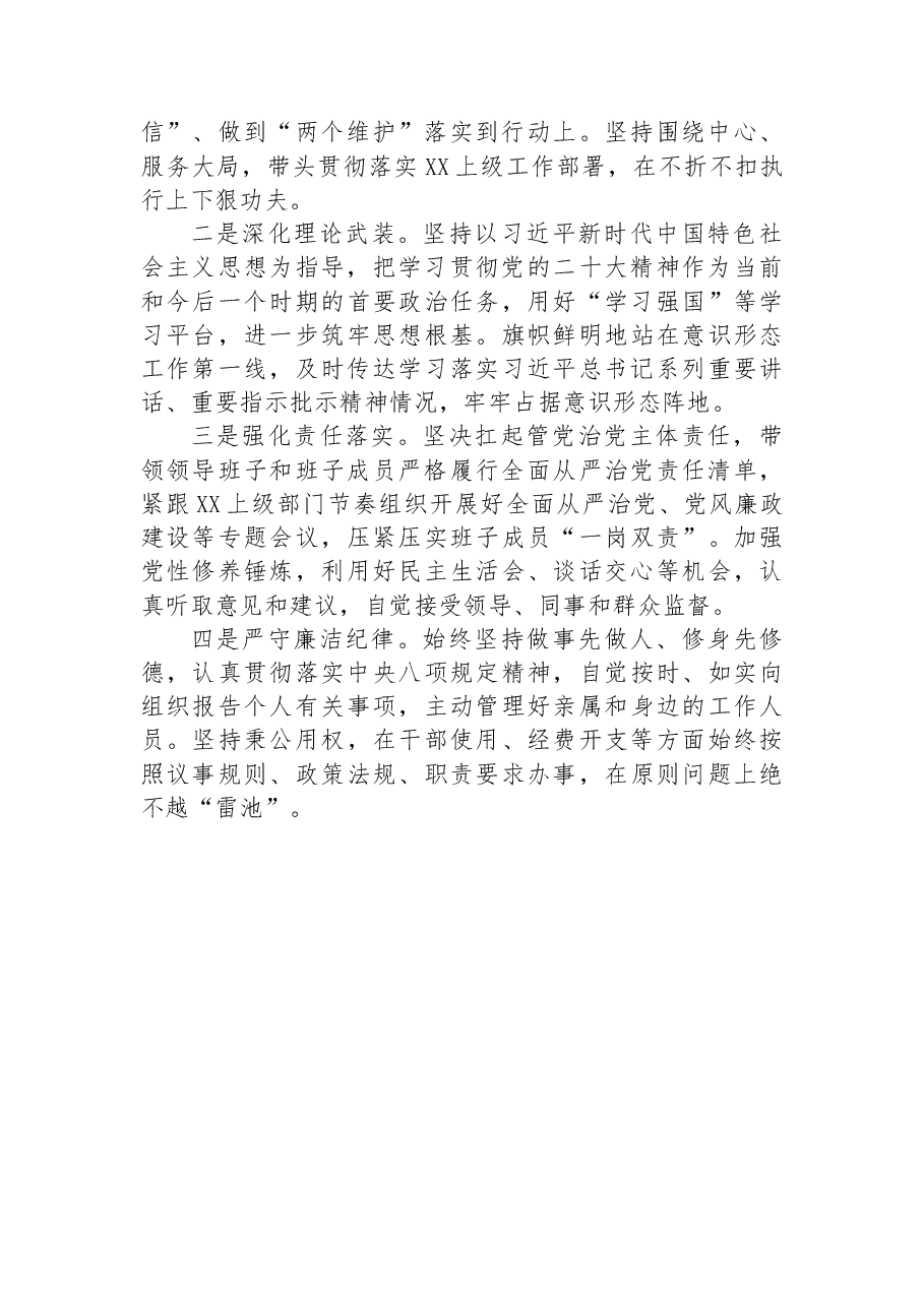 2022年党支部书记抓基层党建工作述职总结报告.docx,第4页预览