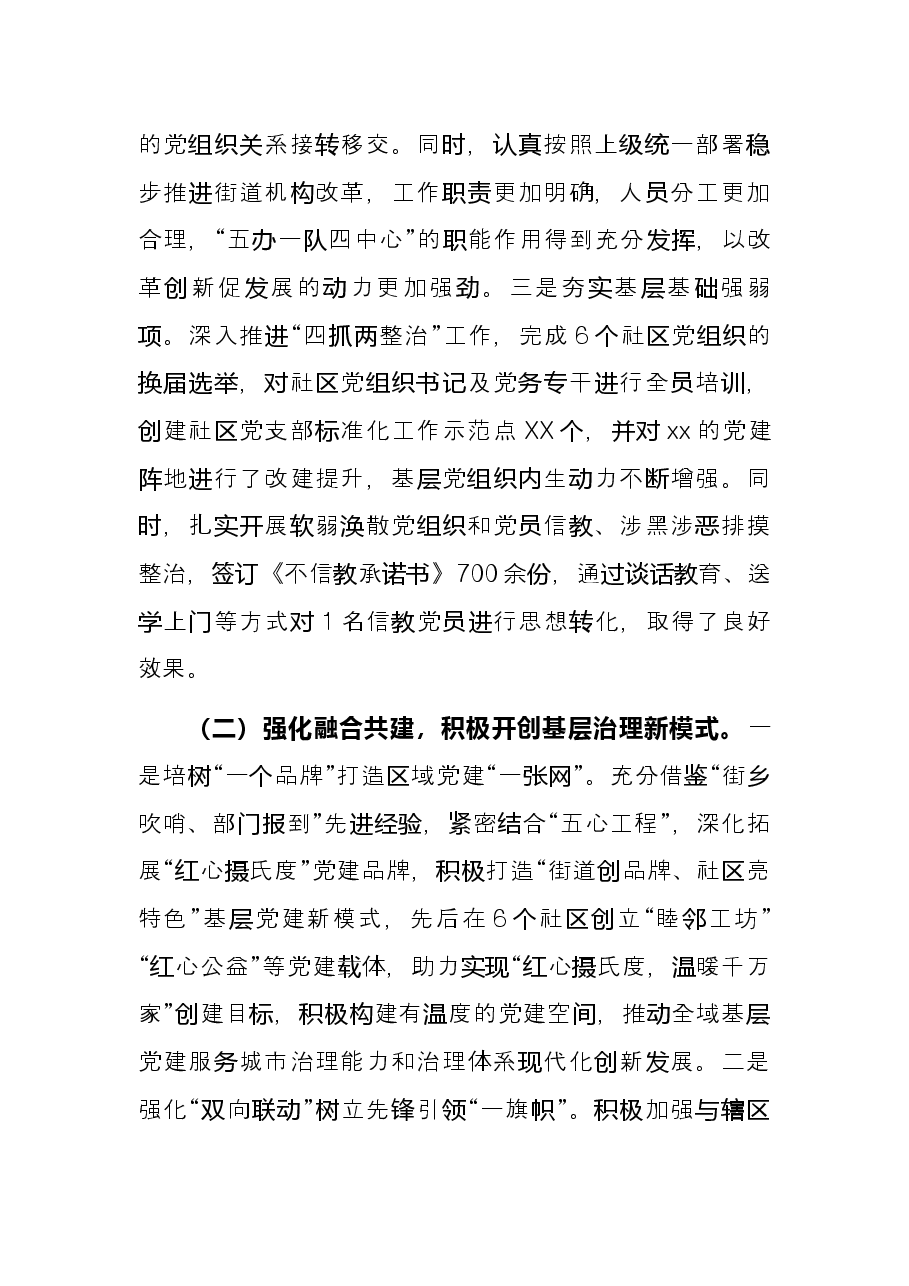 2021年度基层党建工作述职报告.docx,第2页预览