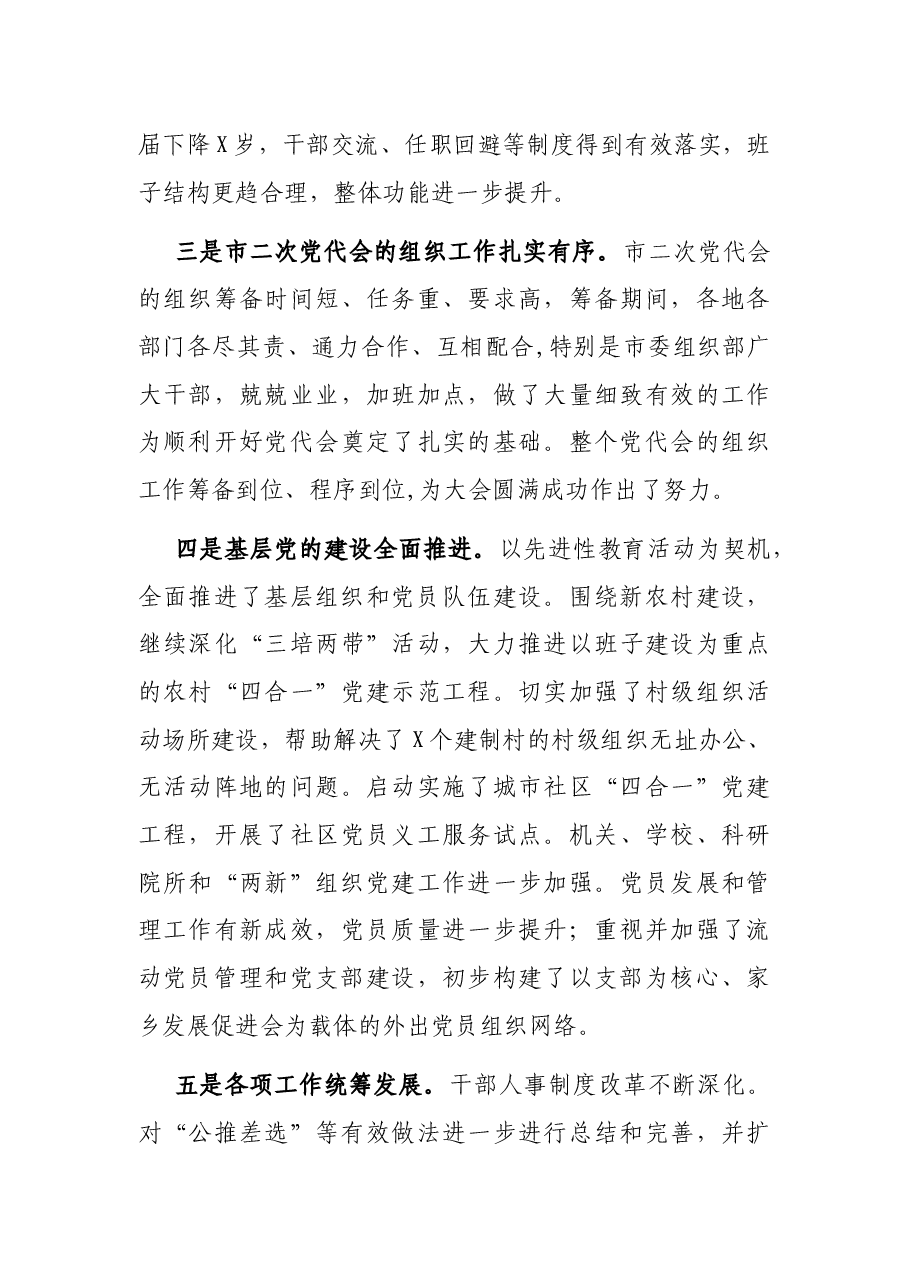 在全市组织部长会议上的讲话.docx,第3页预览
