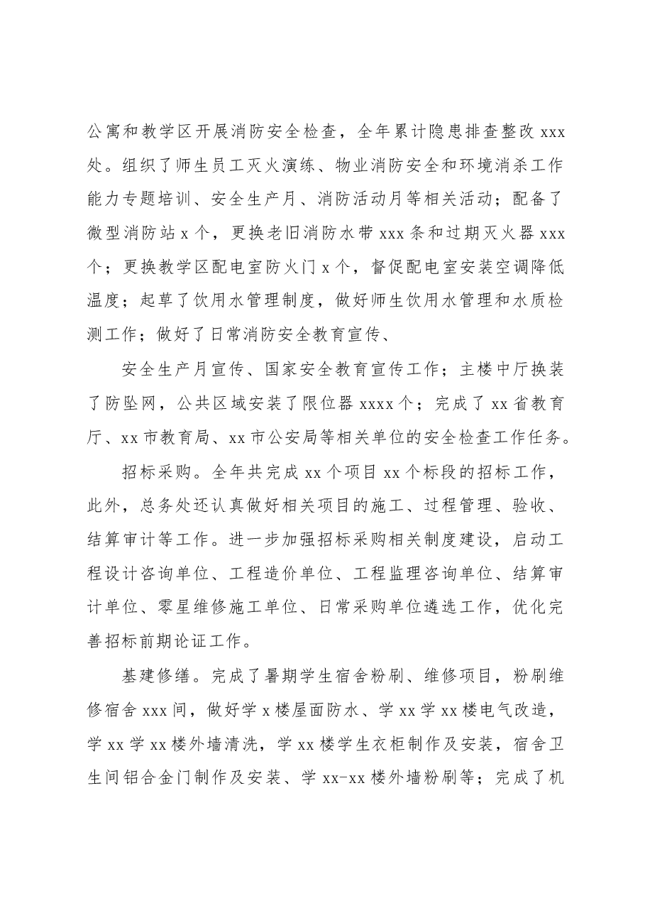 (8篇)2022年述职述廉报告汇编.docx,第4页预览