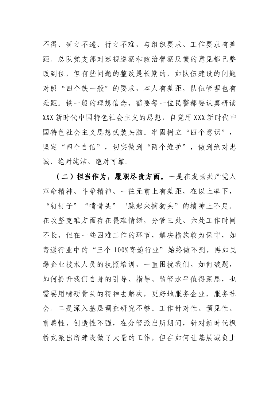 巡视巡察和政治督察整改专题组织生活会个人对照检查材料.docx,第2页预览