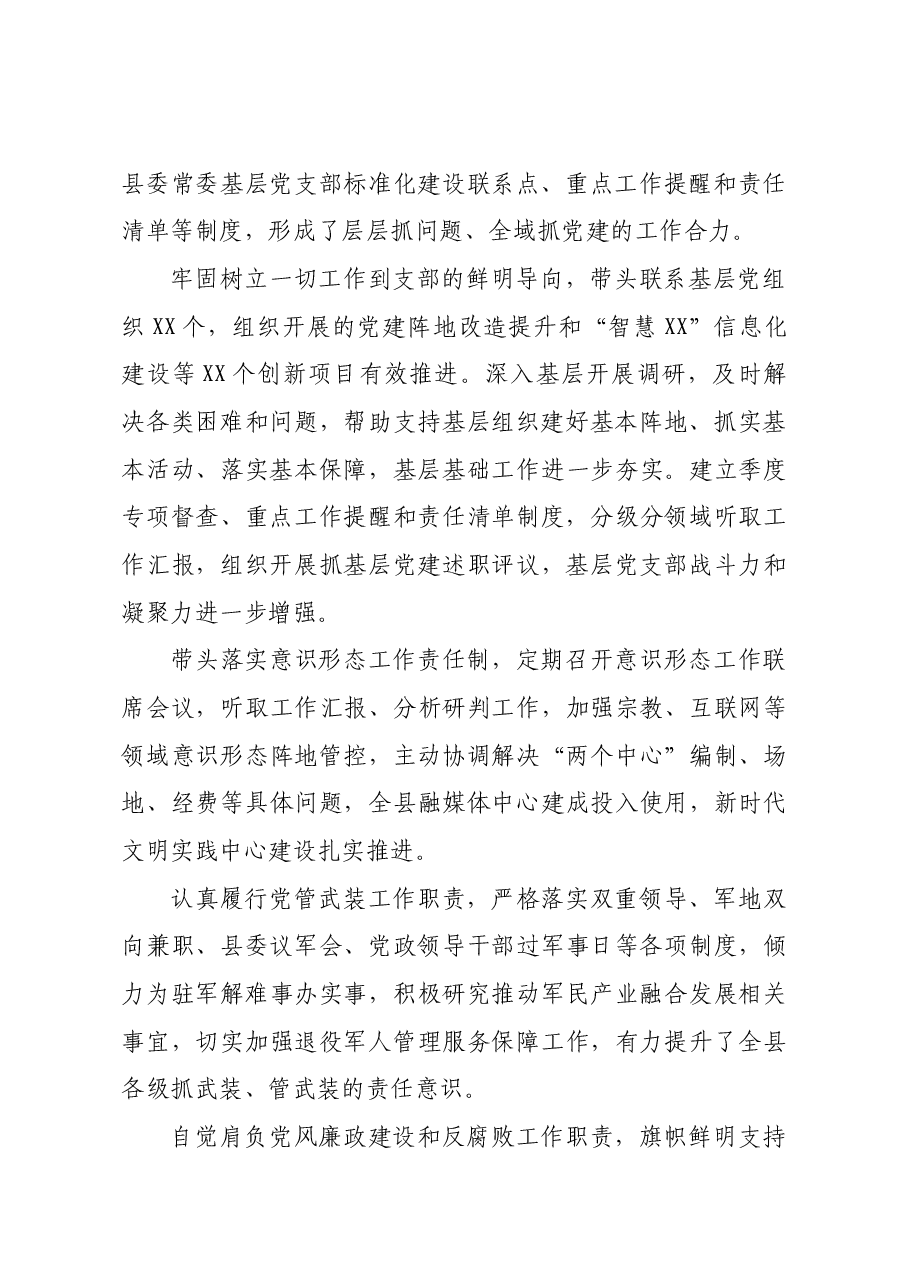 县处级领导干部2020年度述职述廉报告.docx,第2页预览