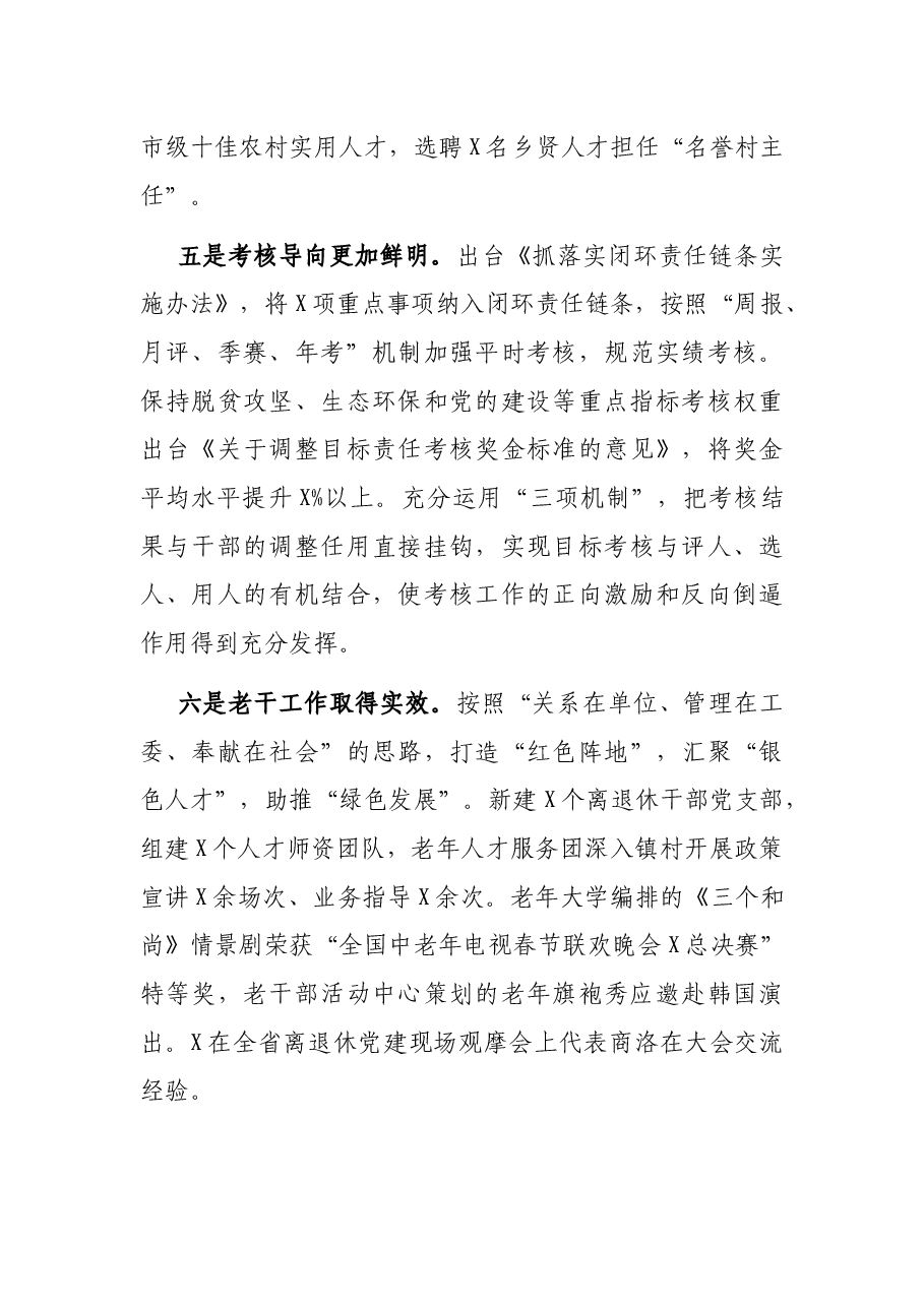 县委组织部长述职述廉述效报告.docx,第3页预览