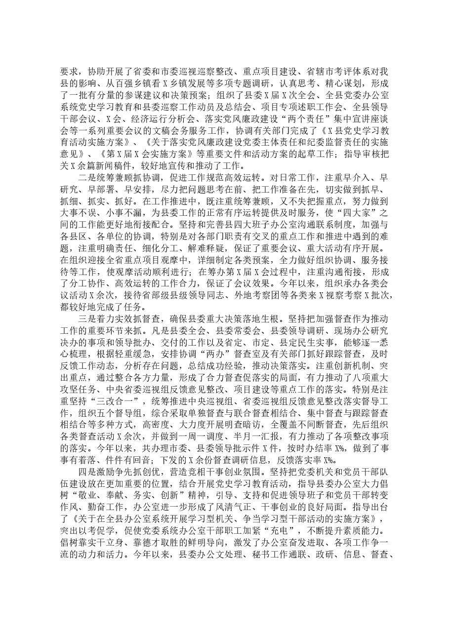 (6篇)2021年述责述廉述学报告汇编.docx,第2页预览