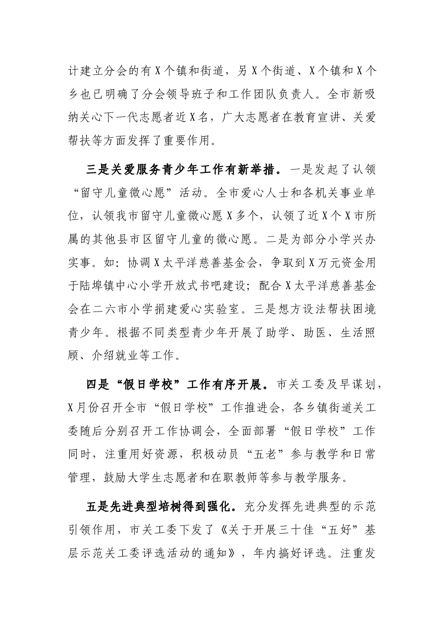 在全市关工委工作情况交流会上的讲话.docx,第2页预览