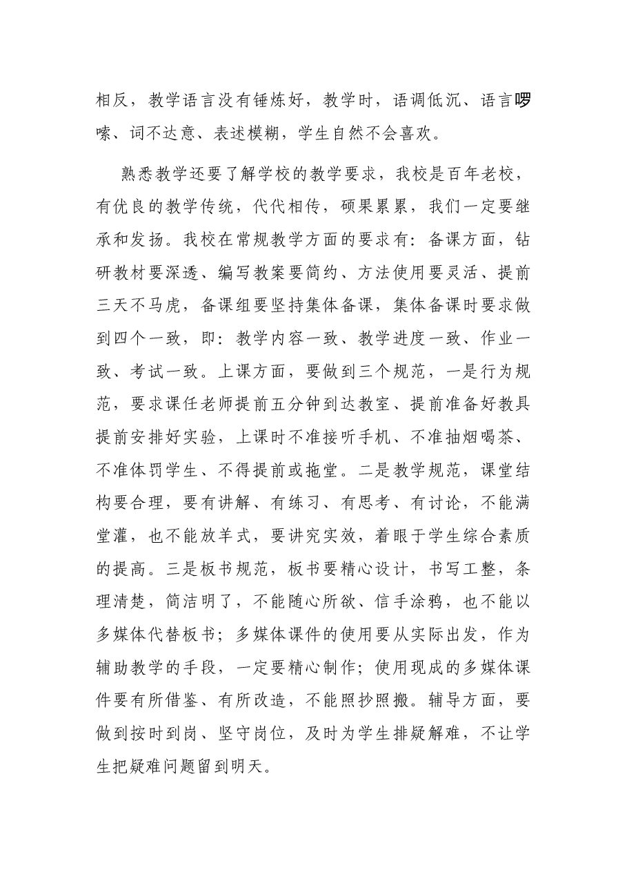 在青年教师座谈会上的讲话.docx,第3页预览