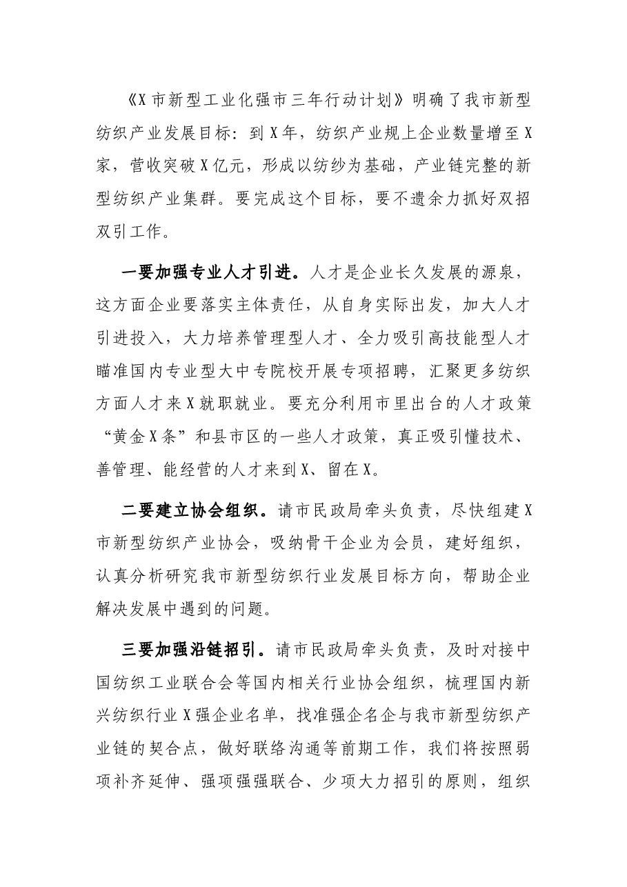 在新型纺织产业链调研座谈会上的讲话.docx,第4页预览