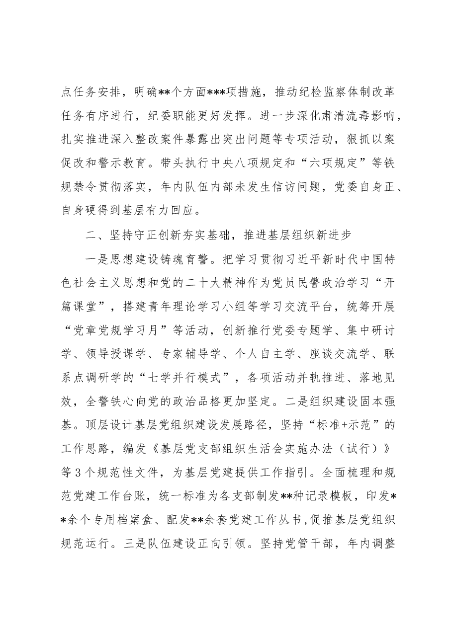 单位党委书记2022年度党建工作述职报告.docx,第2页预览