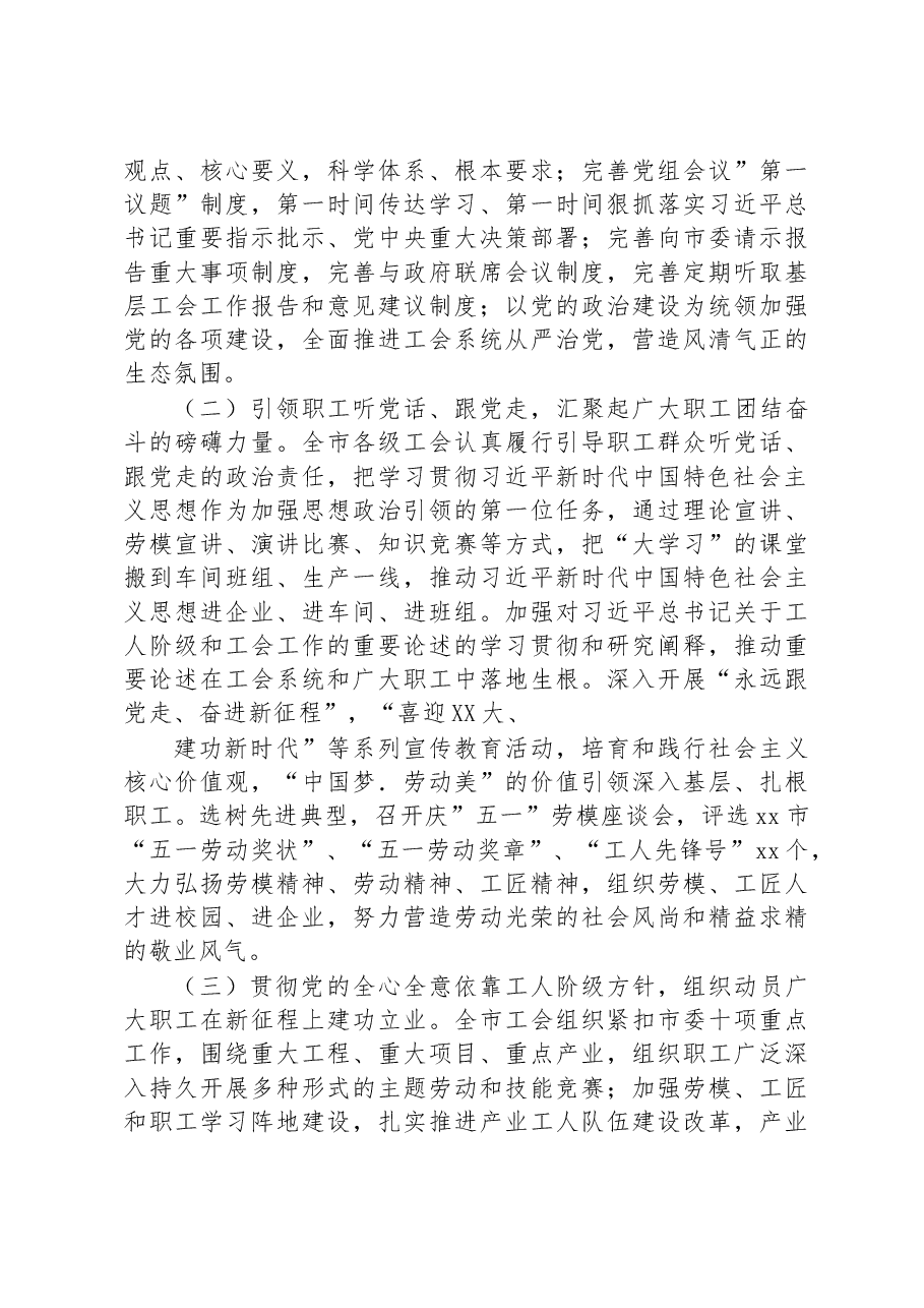 抓基层党建工作述职报告(工会主席).docx,第2页预览