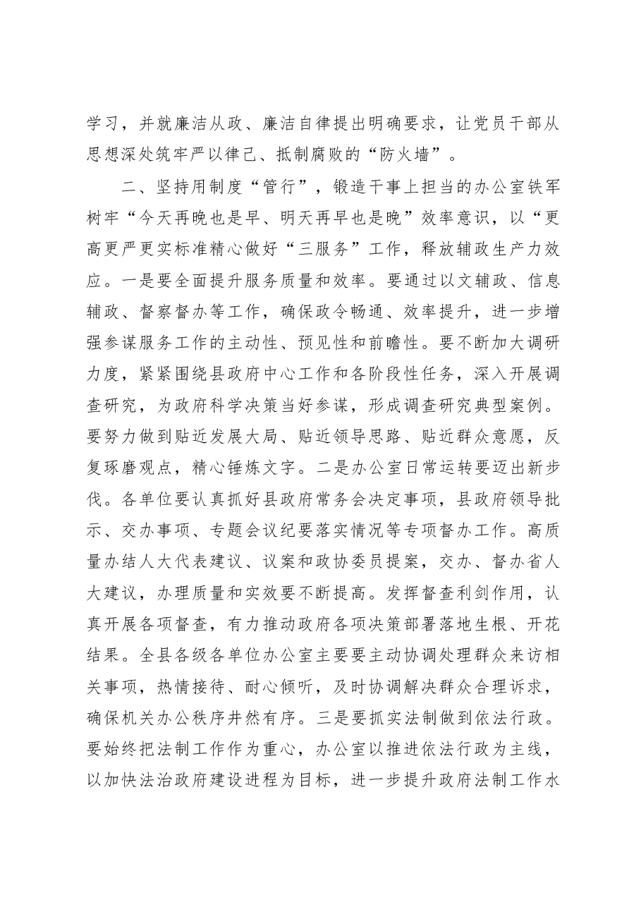县政府办主任在全县政办系统工作座谈会上的讲话.doc,第2页预览