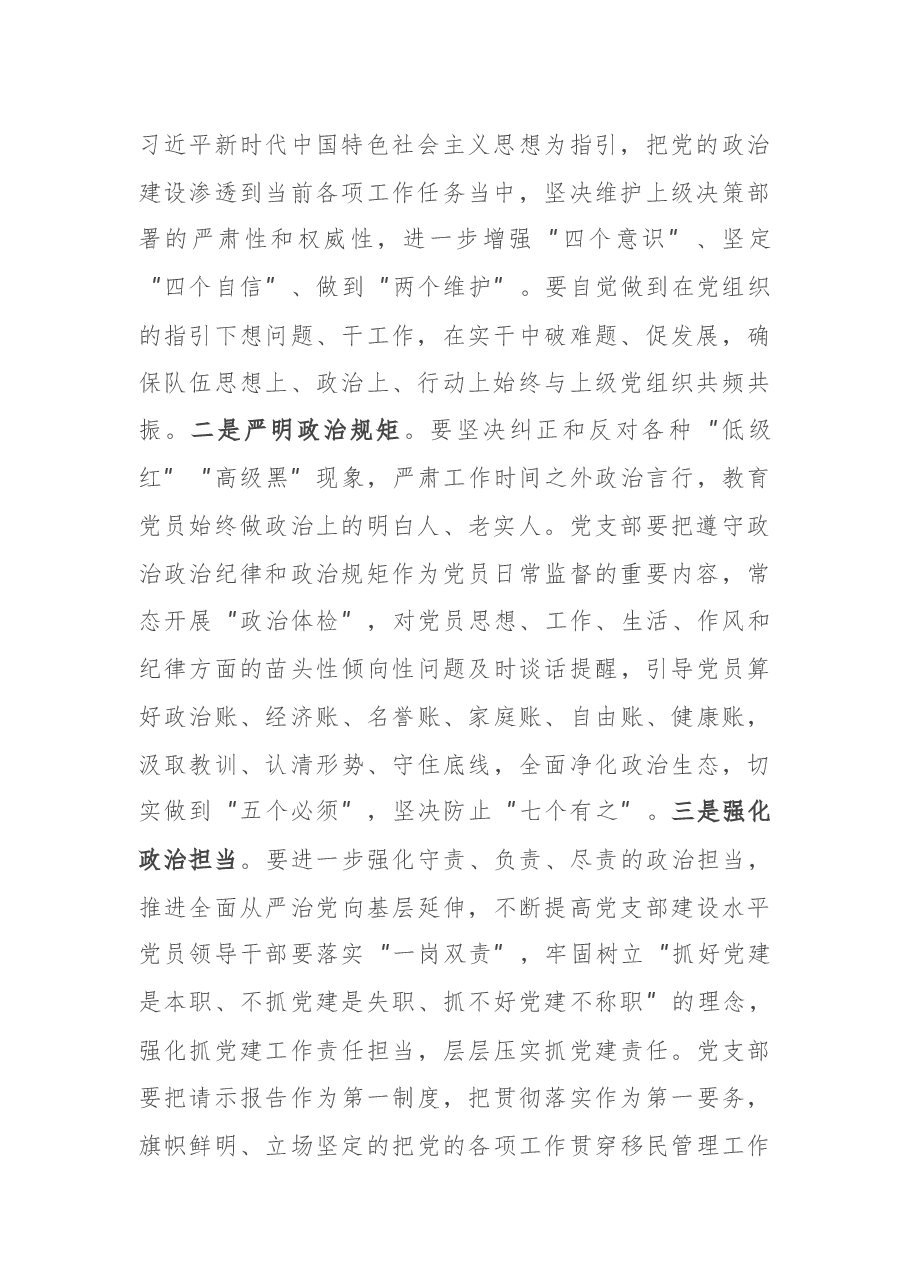 在2021年全局党支部建设推进会上的讲话.docx,第2页预览