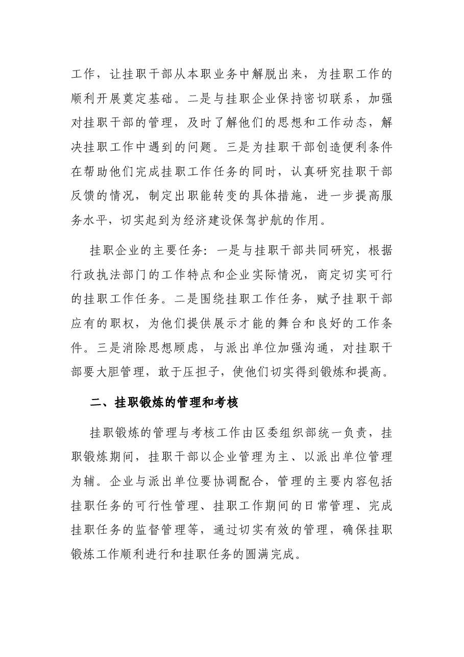 在行政执法单位科级干部到企业挂职锻炼动员会上的讲话.docx,第3页预览