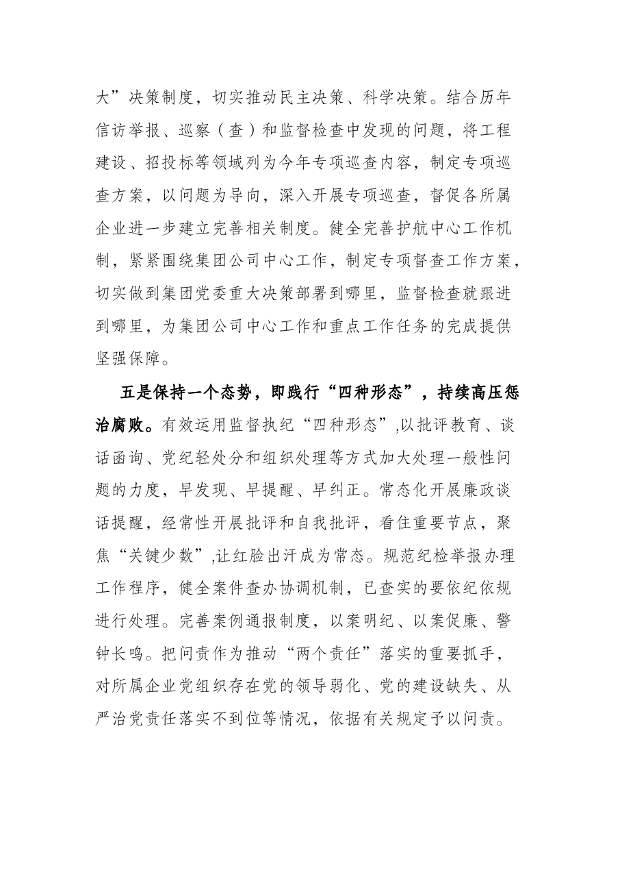在党建与党风廉政建设工作部署会上的讲话.docx,第3页预览