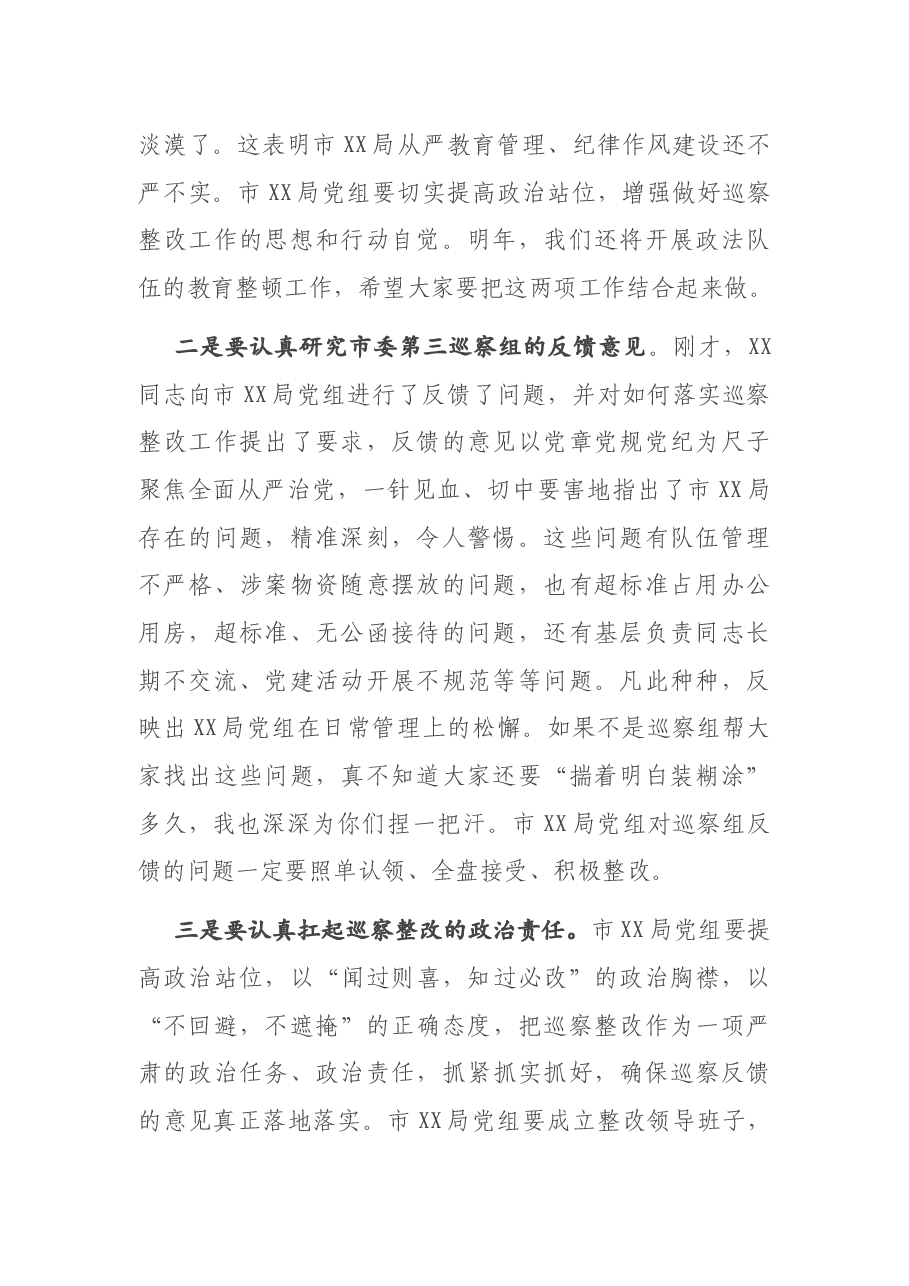 在市委第X巡察组巡察市XX局党组反馈会上的讲话.docx,第2页预览