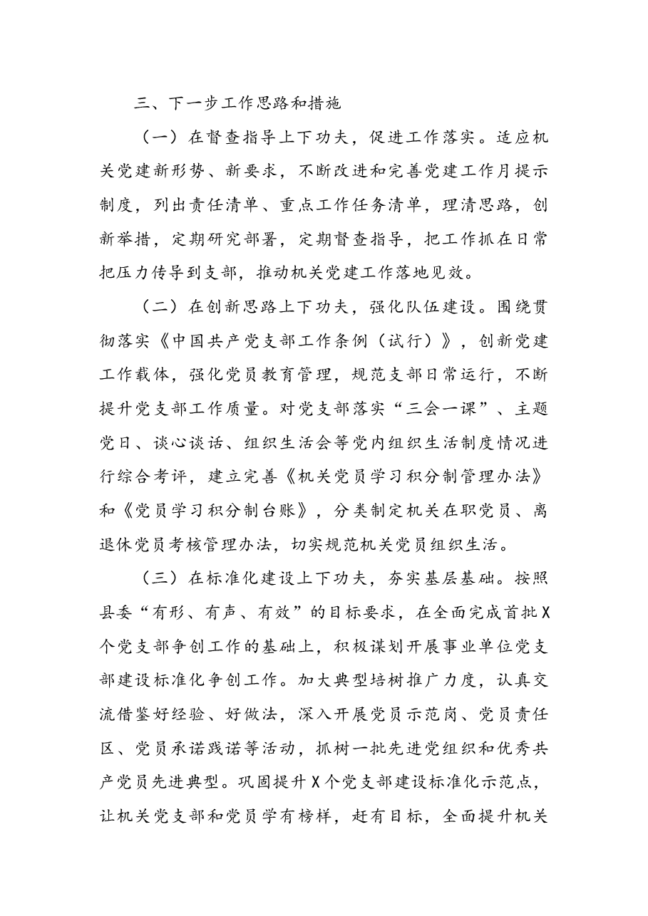 县直机关工委书记2021年基层党建工作述职报告.docx,第4页预览