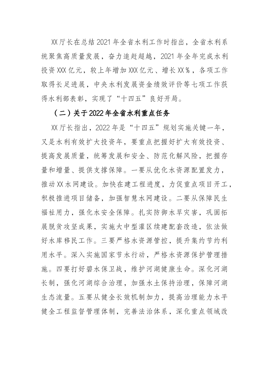 在2022年全市水利工作会上的讲话.docx,第2页预览