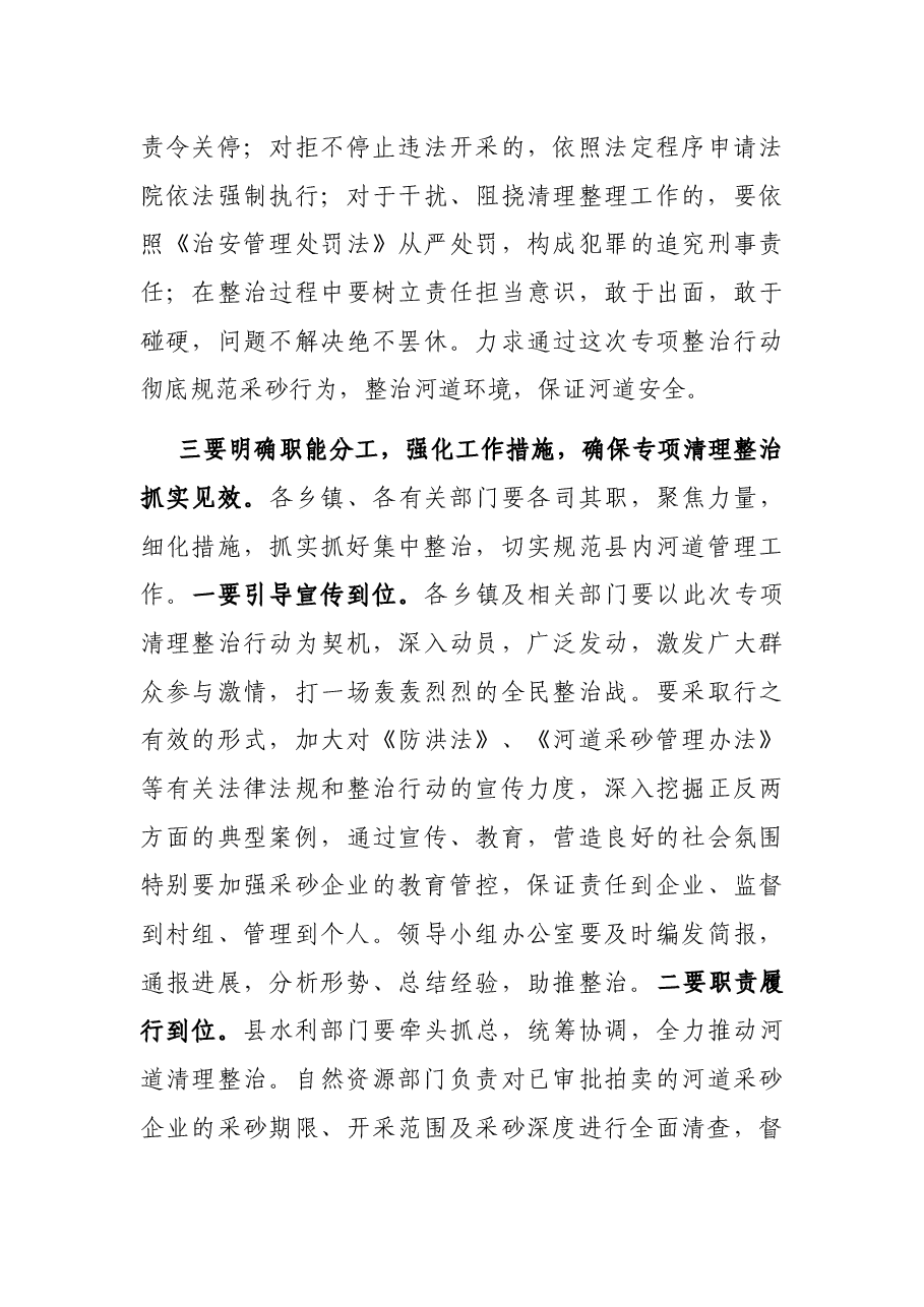在全县河道集中清理整治专项行动视频会议上的讲话.docx,第4页预览
