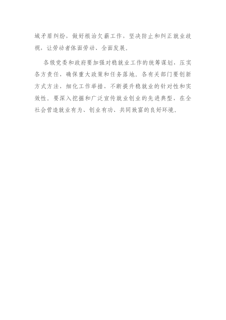 稳就业工作推进会总结讲话提纲.docx,第3页预览