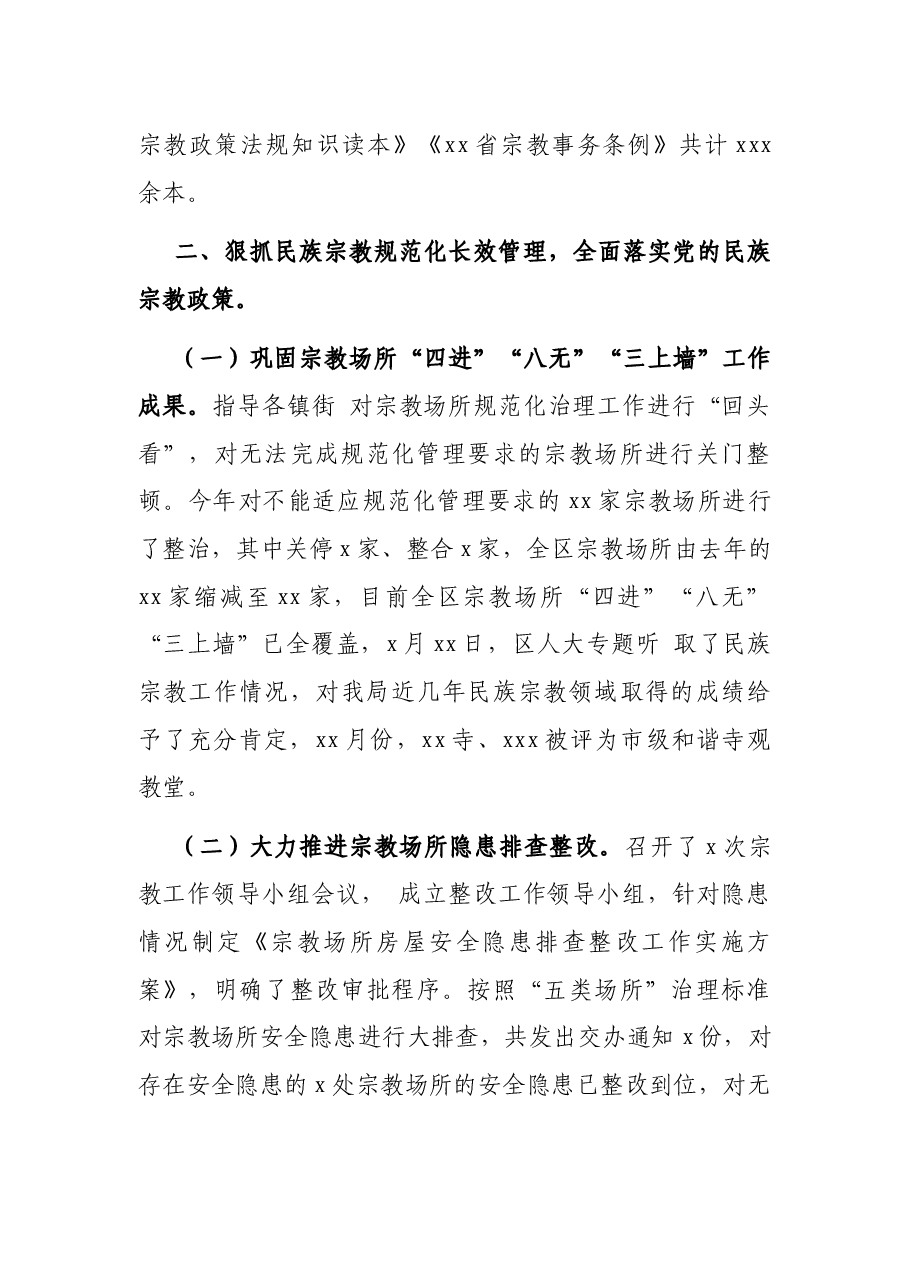 统战部部长述职述廉报告.docx,第3页预览