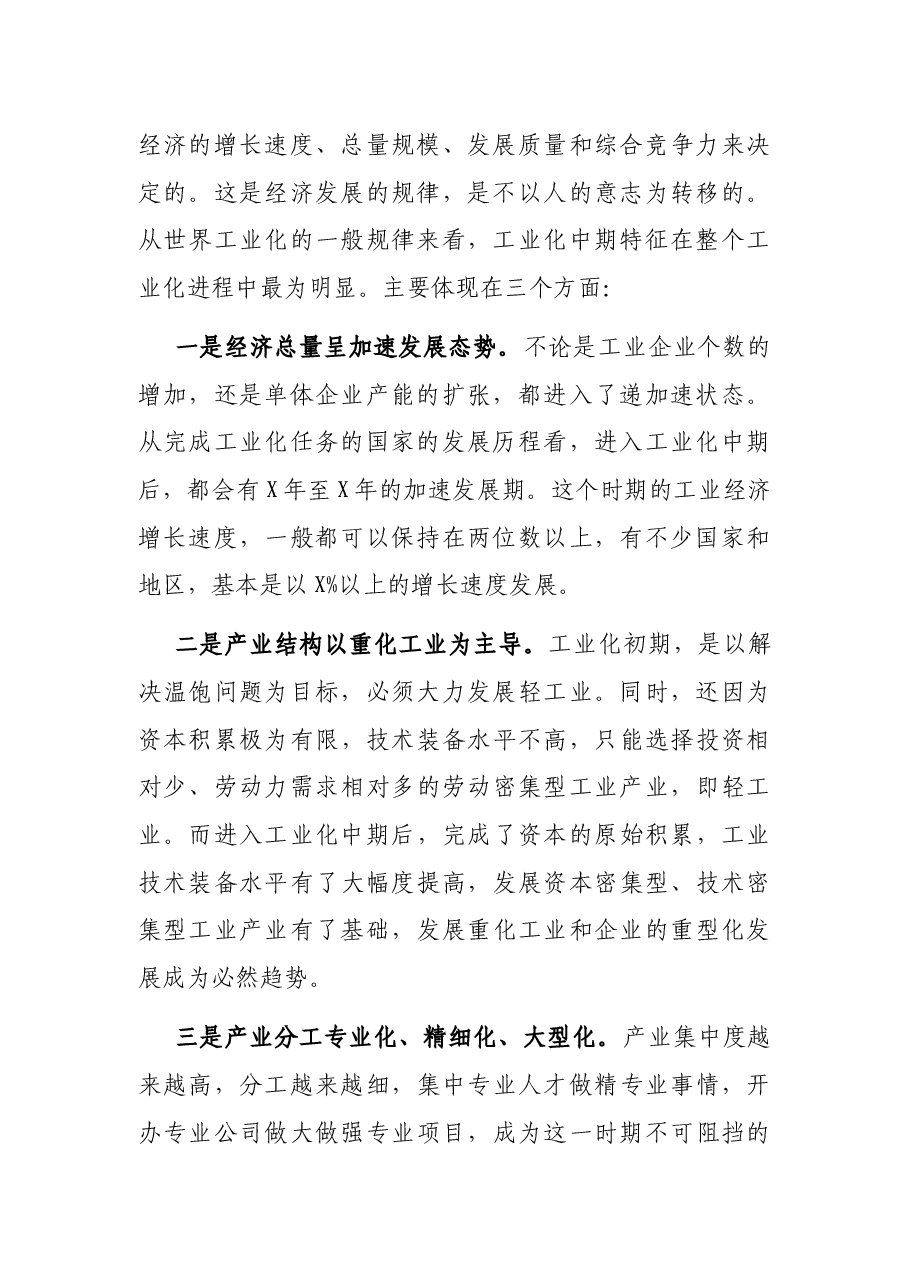 在全市做大做实做强工业工作会议上的讲话.docx,第2页预览