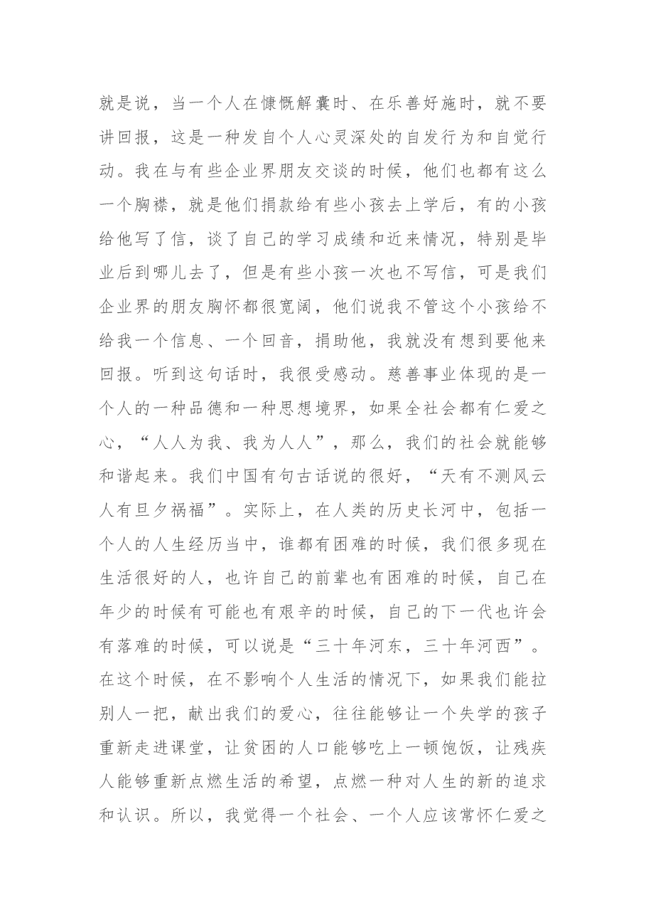 在县慈善总会成立大会上的讲话.docx,第2页预览