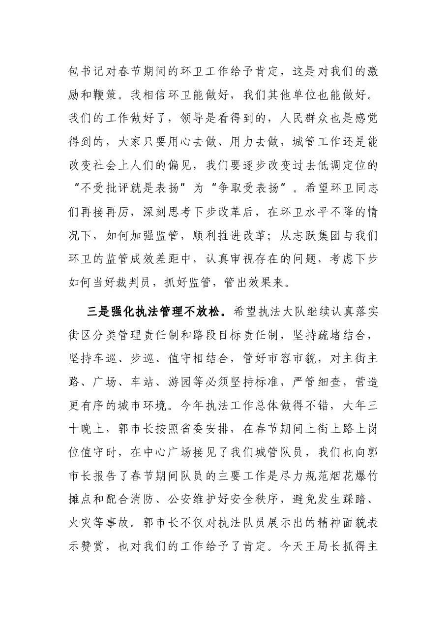 在市城管执法局党组扩大会上的讲话.docx,第4页预览