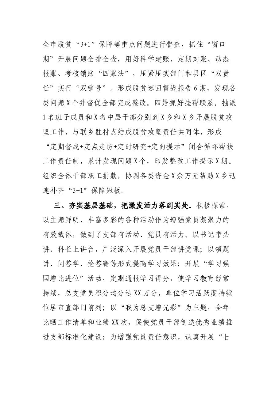 XX市X局党总支书记抓党建述职报告.docx，第3页预览